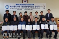 휴천3동 지역사회보장협의체 민관협력 업무 협약