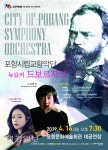 포항시립교향악단 정기연주회 뉴요커 드보르자크
