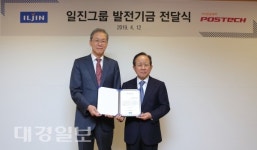 일진그룹, 포스텍에 10억 기부