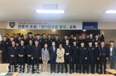 포항남부서, 전문가 초청 젠더감수성 향상 교육