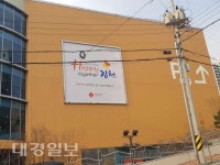대형마트, ‘Happy together김천’ 운동 앞장 다짐