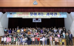 국립대구과학관, 2019 찾아가는 과학관 개막식 개최