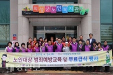 의성지청 노인대상 범죄예방교육 및 무료급식