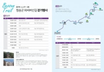 청송 유네스코 세계지질공원에서  외씨버선길 걷기 행사 개최