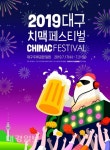 구미대 , 대구치맥페스티벌 포스터공모전 ‘최우수상’