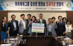 ㈜아이케이 그룹, 김천 교육 위해 도서기금 전달