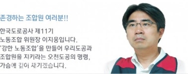 100년 미래 향한 기업 한국도로공사… 그중심에는 노조가 있다.