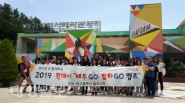 대구 달서구, 글로벌 감각 양성위해 원어민 캠프 운영