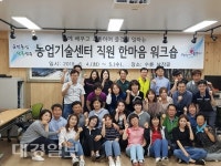 성주군농업기술센터 직원 한마음 워크숍 추진