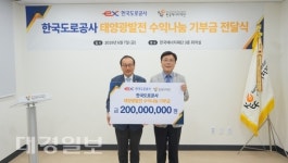 한국도로공사, 태양광 발전 수익으로 취약계층 지원