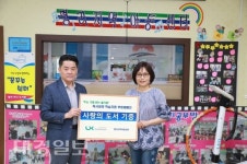LX 대구경북지역본부, 지역아동센터에 사랑의 도서 후원