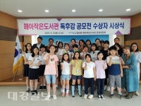 청하편, 해아작은도서관 독후감 공모전 시상식 개최