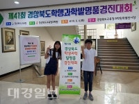 개령서부초, 경북학생과학발명품경진대회서 최우수교 선정