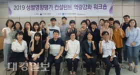 경북여성정책개발원, 성별영향평가와 성인지예산 연계 추진을 위한 워크숍 개최