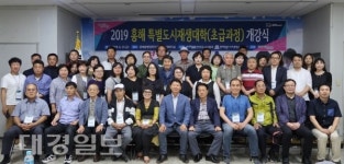 포항시, 2019 흥해 특별도시재생대학 초급과정 1기 개강식 개최
