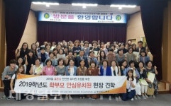 경북교육청, 2019학년도 학부모 안심유치원 우수기관 시찰