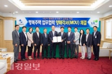 구미시·한국토지주택공사 ‘행복주택 건립’ MOU 체결