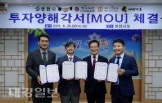 영천시 3개사와 190억원 규모 투자유치, 지역경제 활기 기대