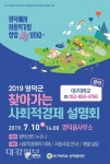 영덕인량힐링촌사회적협동조합 | 영덕군, 찾아가는 사회적경제 설명회 개최