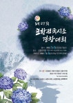 제27회 포항전국시조경창대회 열린다