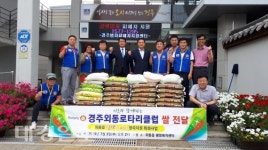 경주 외동읍 행정복지센터·경주외동로타리클럽의  이웃사랑 쌀 전달 및 업무 협약식 개최