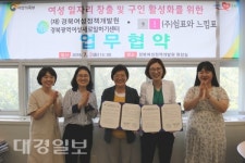 경북여성정책개발원-(주)쉼표와느낌표 ‘경력단절여성의 취·창업 지원’ 업무협약(MOU) 체결