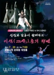 포항문화재단 대잠홀 상주단체 김동은 무용단 교류