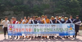 영덕군, 물놀이 안전사고 예방 캠페인 전개