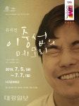 서구문화회관, 딤프 특별 공연작 뮤지컬 ‘이중섭의 메모리’