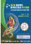 경주시, 제2회 경상북도 외국인근로자 축구대회 개최