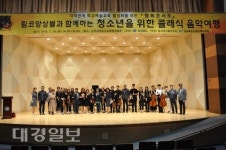 군위교육청 청소년을 위한 클래식 음악여행
