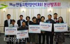 제5회 안동시민 창안대회 아이디어 선정