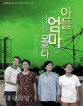 청송군, ‘아들은 엄마의 나이를 모른다’ 공연 개최