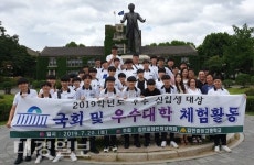 김천중앙고 장학회, 국회·대학 체험학습 지원