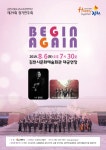 김천시립소년소녀관현악단, 정기연주회 ‘BEGIN AGAIN’ 열려