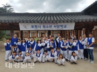 포항에서 만나는 청학동 수업, 포청서당