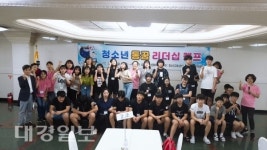 성주군청소년문화의집, 청소년 리더십 캠프 실시