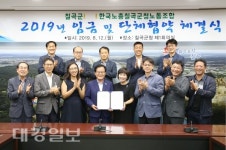한국노총칠곡군청노동조합 ‘공무직 근로자 단체협약 체결
