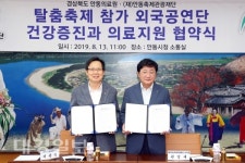 안동축제관광재단·안동의료원, 의료지원에 맞손