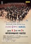 영화음악을 오케스트라 연주로, 시네마클래식KOREA 무료공연