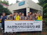 가스보일러 사고예방 안전기기(CO검지기) 보급
