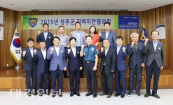 성주경찰서  성주군 지역치안협의회 정기회의 개최