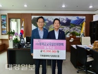 안동봉화축협, 장학기금 1천만원 전달