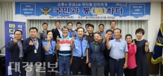울진해경, 국민과 함께‘바다가족 현장소통회의’ 개최