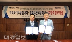대구한의대, 경북드론고등학교와 협약 체결
