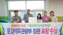 울진군 죽변면도서관 ‘제25회 독서문화상’문화체육관광부 장관상 수상
