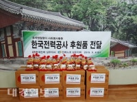 한국전력공사 성주지사 추석명절맞이