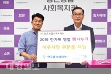 한국폴리텍대학 섬유패션캠퍼스, 명절엔 소외된 이웃과 함께해요