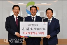 윤재호 주광정밀(주) 대표(아너소사이어티 회원), 5억원 추가 기부