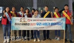 포항시 남구 대이동, 청소년 유해환경 OUT 캠페인